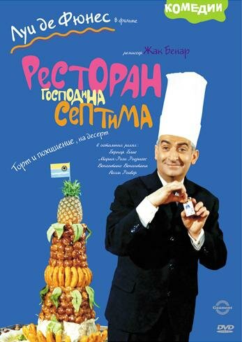 Ресторан господина Септима (1966)