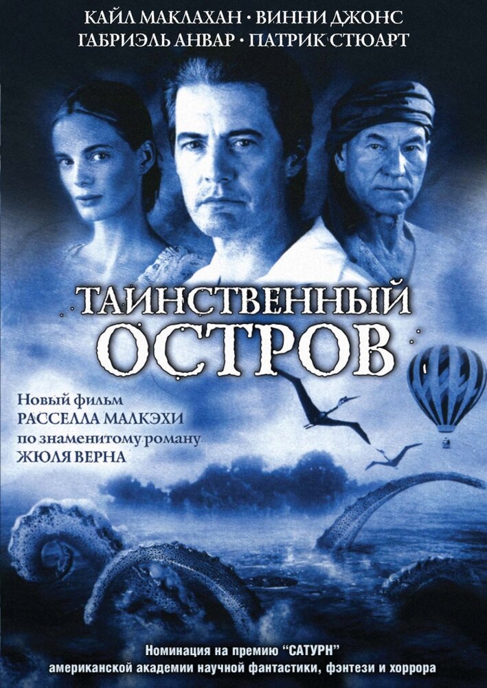 Таинственный остров (2005)