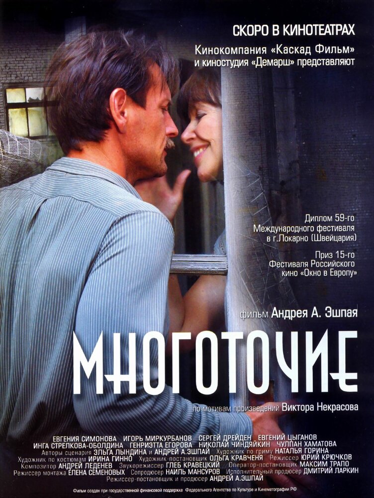 Многоточие (2006)