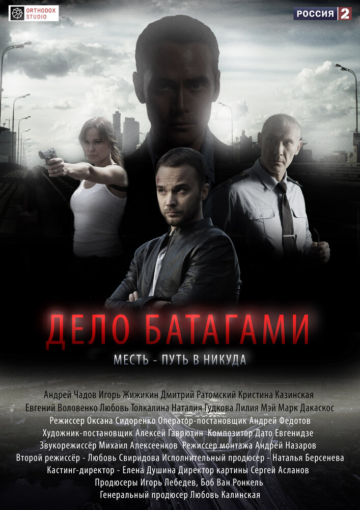 Дело Батагами (2014)