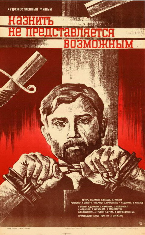 Казнить не представляется возможным (1982)