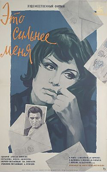 Это сильнее меня (1973)