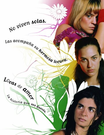 Безумная любовь (2004)