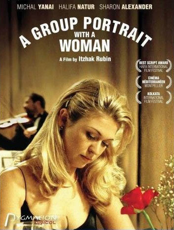 Групповой портрет с женщиной (2003)